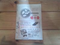 自警　昭和26年　11月号