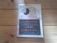 自警　昭和26年　2月号