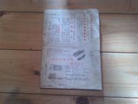 自警　昭和28年　2月号