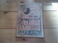 自警　昭和25年　9月号