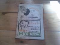 自警　昭和25年　8月号