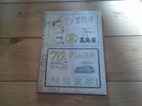 自警　昭和26年　7月号