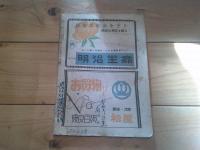 自警　昭和24年　7月号