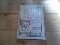 自警　昭和25年　5月号