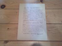 信州昆虫学会会報　May　№　24 1956 上水内郡三水村におけるモモシンクイガの発生消長