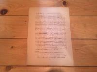 信州昆虫学会会報　March　№23　1956 楽我記帖より（Ⅱ）