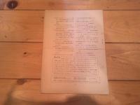 信州昆虫学会会報　August　№25　1956 楽我記帖より（Ⅳ）　