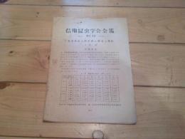 信州昆虫学会会報　May　№１３　1953　家蚕幼虫の側単眼の構造と機能