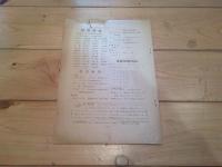 信州昆虫学会会報　September　№１７　１９５４　食植性昆虫の食性の進化Ⅱ