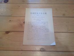 信州昆虫学会会報　May　№20　1955　食植性昆虫の食性の進化Ⅴ