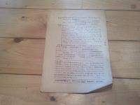 信州昆虫学会会報　　November　№22　1955　烏帽子岳に於ける蠅の分布に就いて