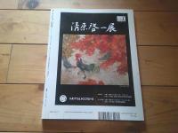 アート・トップ Ｖｏｌ．２１８（２００７年１１月号）　狩野永徳　カリスマ絵師、見参！