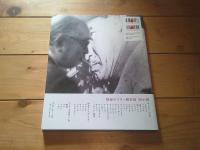 旅する黒澤明 = Kurosawa Travels around the World : 槙田寿文ポスター・コレクションより : 国立映画アーカイブ開館記念