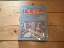 思い出のアルバム 塩尻 波田 山形 朝日
