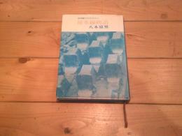 碓氷線物語 : 急勾配とのたたかい