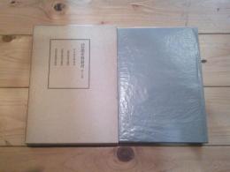 新編信濃史料叢書. 第15巻