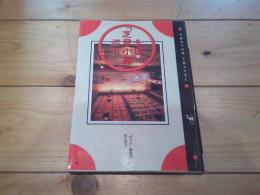 全国「芝居小屋」巡り
(Shotor travel)