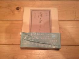 浅草をにぎる : 随筆