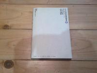 仏教 : 日本人の魂を伝えることわざ
(ことばの民俗学 ; 5)