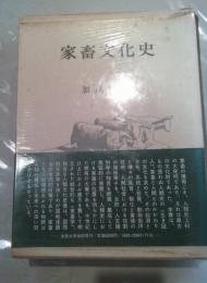 家畜文化史
