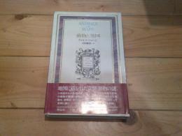 動物と地図
(Documenta historiae naturalium)