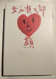 顔　－Faces－