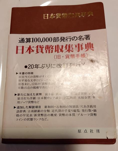中古本】鉄の事典