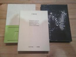 小金井市誌. 第1 (地理編)