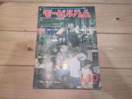 モービルハム　1979年10月号　特集：オスカー通信総ガイド