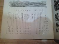 子どもとともに　№４　1967.3