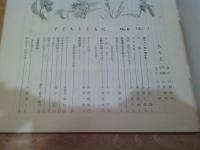 子どもとともに　№６　1967.7