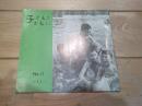 子どもとともに　№１２　1968.7