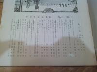 子どもとともに　№１２　1968.7