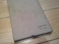南方発展史
(ラジオ新書 ; 44)