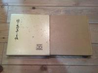 長崎ものしり手帳　正、続、続々　（3冊セット）