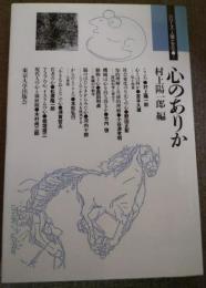 心のありか