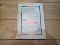 月刊　地理 　1965年 5月号　気候とその影響