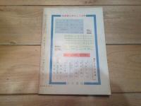 月刊　地理 　1965年 6月号　世界の農業