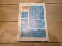 月刊　地理 　1965年 8月号　ヨーロッパの都市