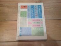 月刊　地理 　1965年 7月号　世界の漁業