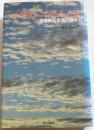 ノノさんになるんだよ　満蒙開拓奈落の底から