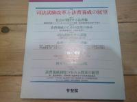 ジュリスト　№984　1991年8月1—15日合併号　特集：司法試験改革と法曹養成の展望