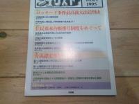 ジュリスト　№1069　1995年6月15日号　特集：　ロッキード事件最高裁大法廷判決　　ほか