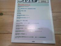 ジュリスト　№1051　1994年9月1日号　特集：　製造物責任法
