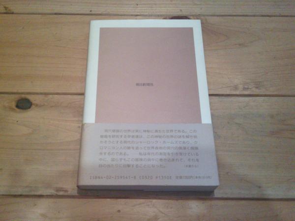 芸術の起源を探る (朝日選書 441) 芸術の起源を探る (朝日選書 | メルカリ 中古芸術の起源を探る<朝日選書 お