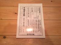 縄文時代における自然の社会化
(季刊考古学・別冊 ; 6)