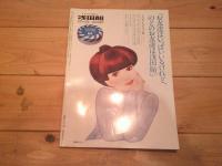 月刊誌 アニマ　№94　1981年1月号　特集：ニワトリ　森から庭へ