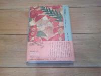 阿部光子の更級日記・堤中納言物語
(わたしの古典 ; 10)