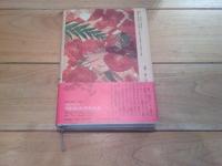 杉本苑子の枕草子
(わたしの古典 ; 9)