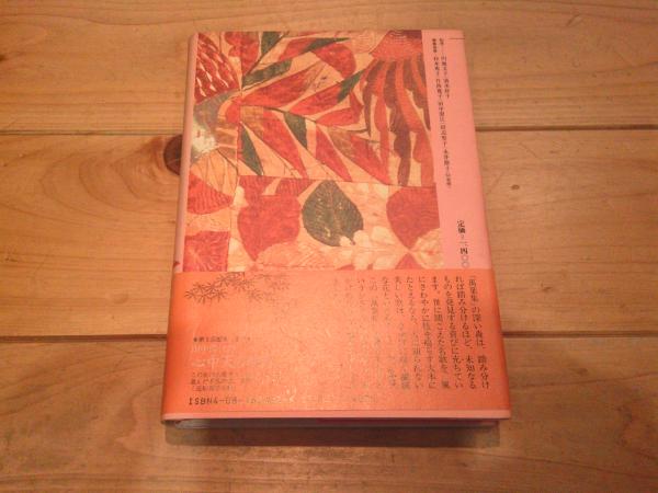 清川妙の万葉集 (わたしの古典 ; 2) (清川妙の萬葉集)(清川妙 清川妙の万葉集 (わたしの古典 ; 2) (清川妙の萬葉集)(清川妙
